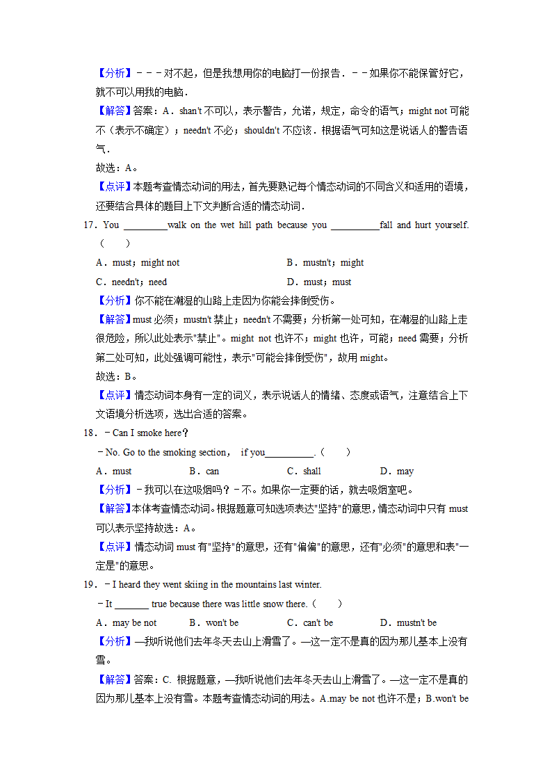 2022届高考英语专题训练之情态动词（含答案）.doc第11页