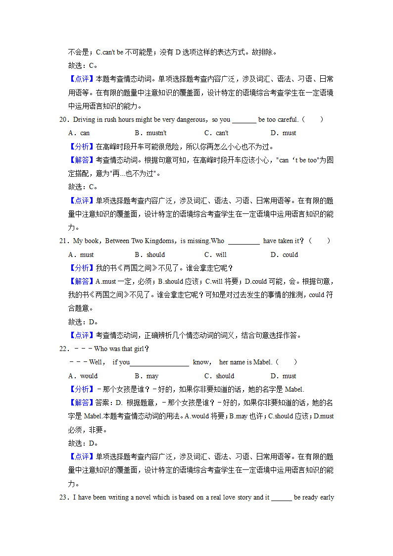 2022届高考英语专题训练之情态动词（含答案）.doc第12页