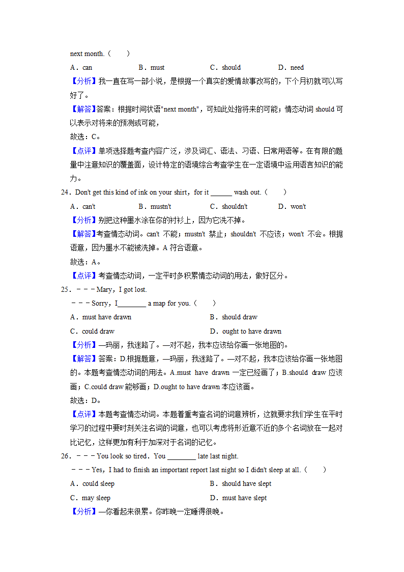 2022届高考英语专题训练之情态动词（含答案）.doc第13页