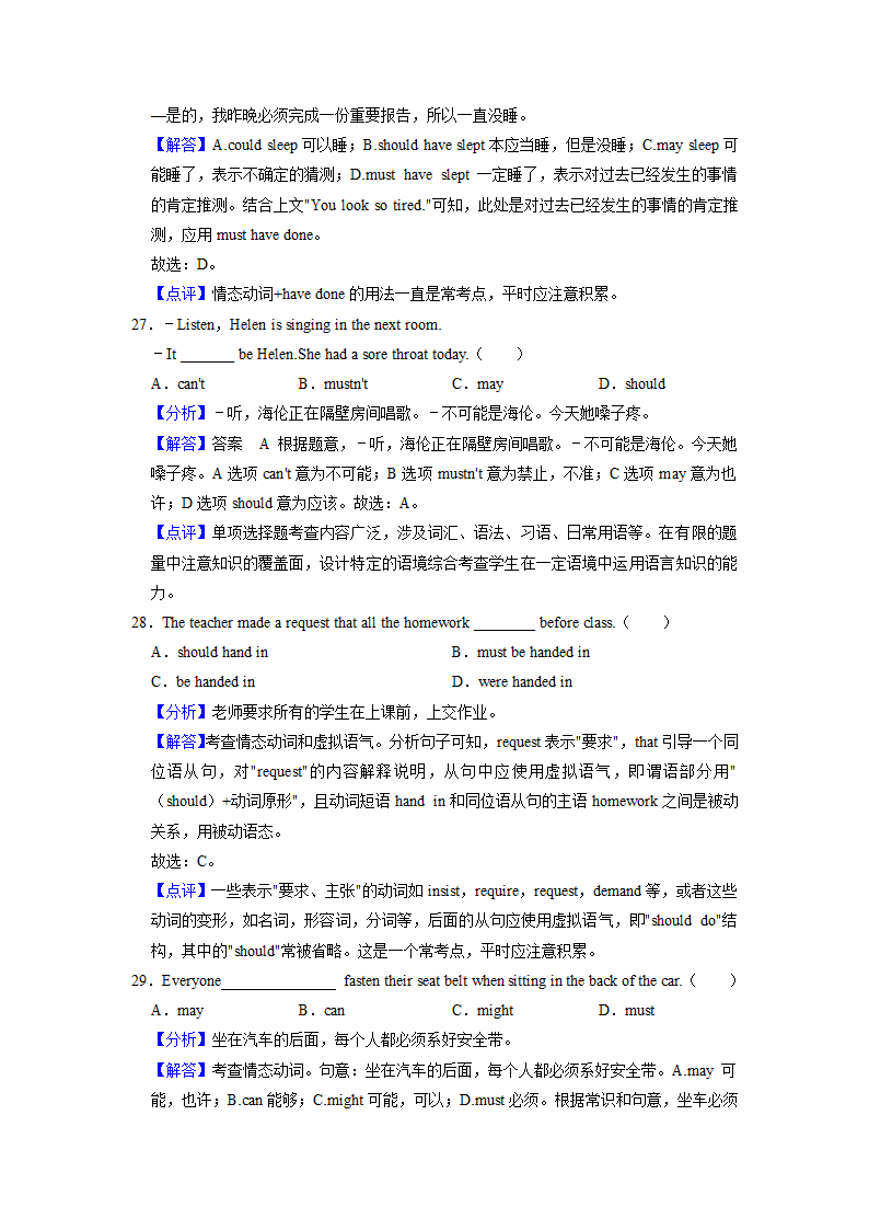 2022届高考英语专题训练之情态动词（含答案）.doc第14页