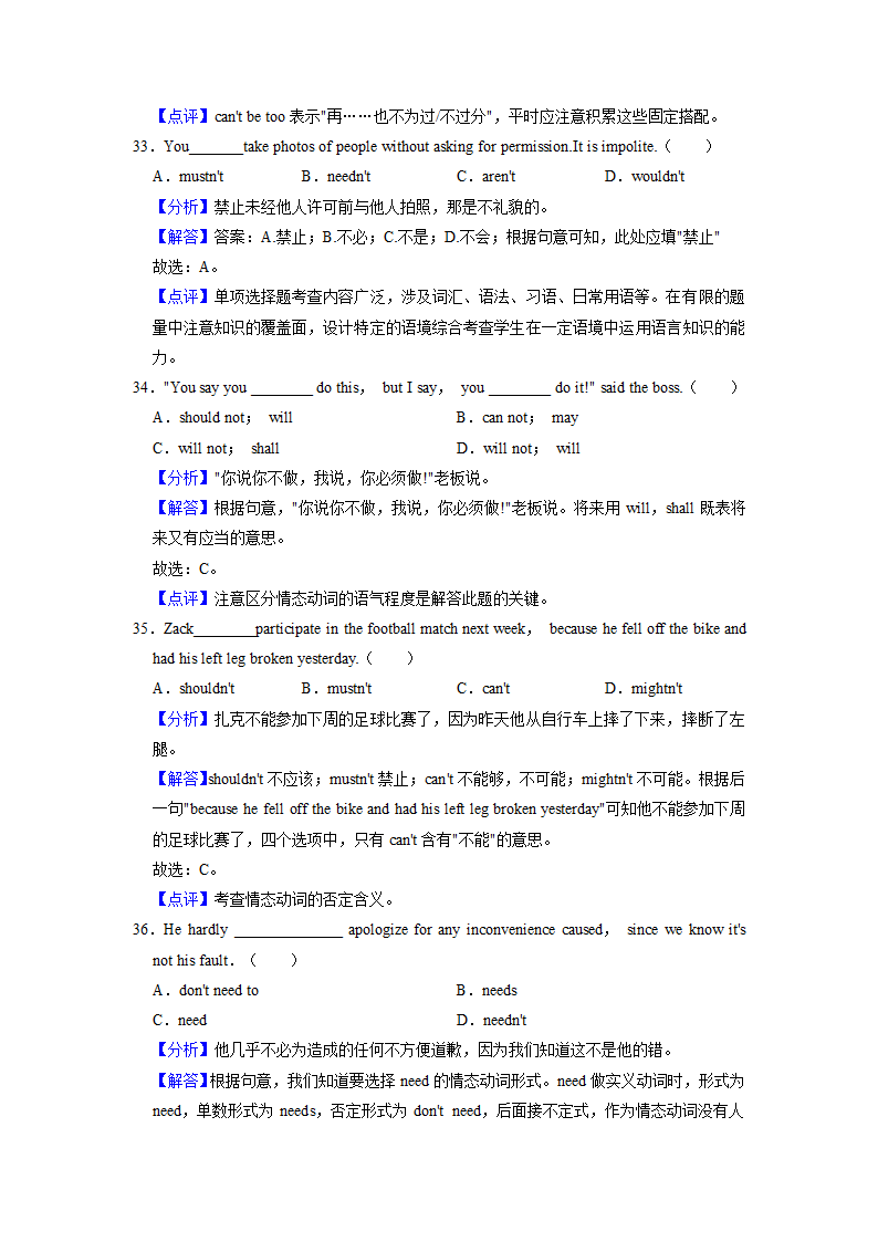 2022届高考英语专题训练之情态动词（含答案）.doc第16页