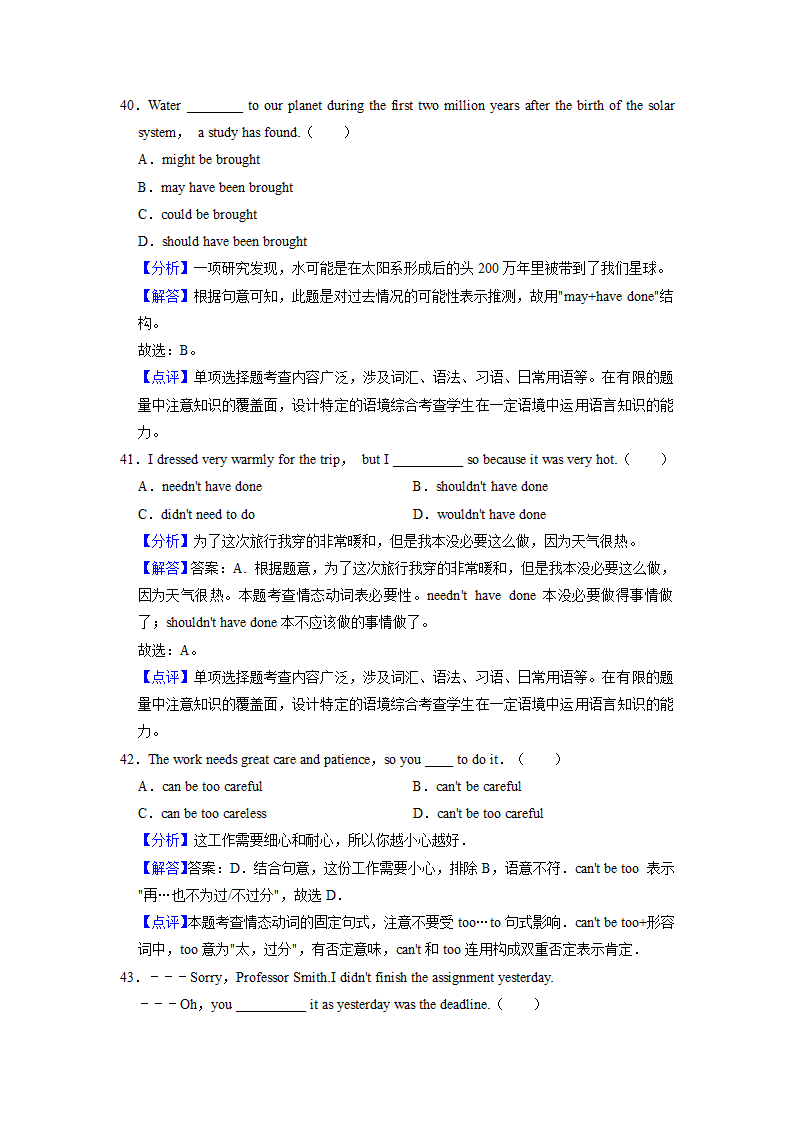 2022届高考英语专题训练之情态动词（含答案）.doc第18页