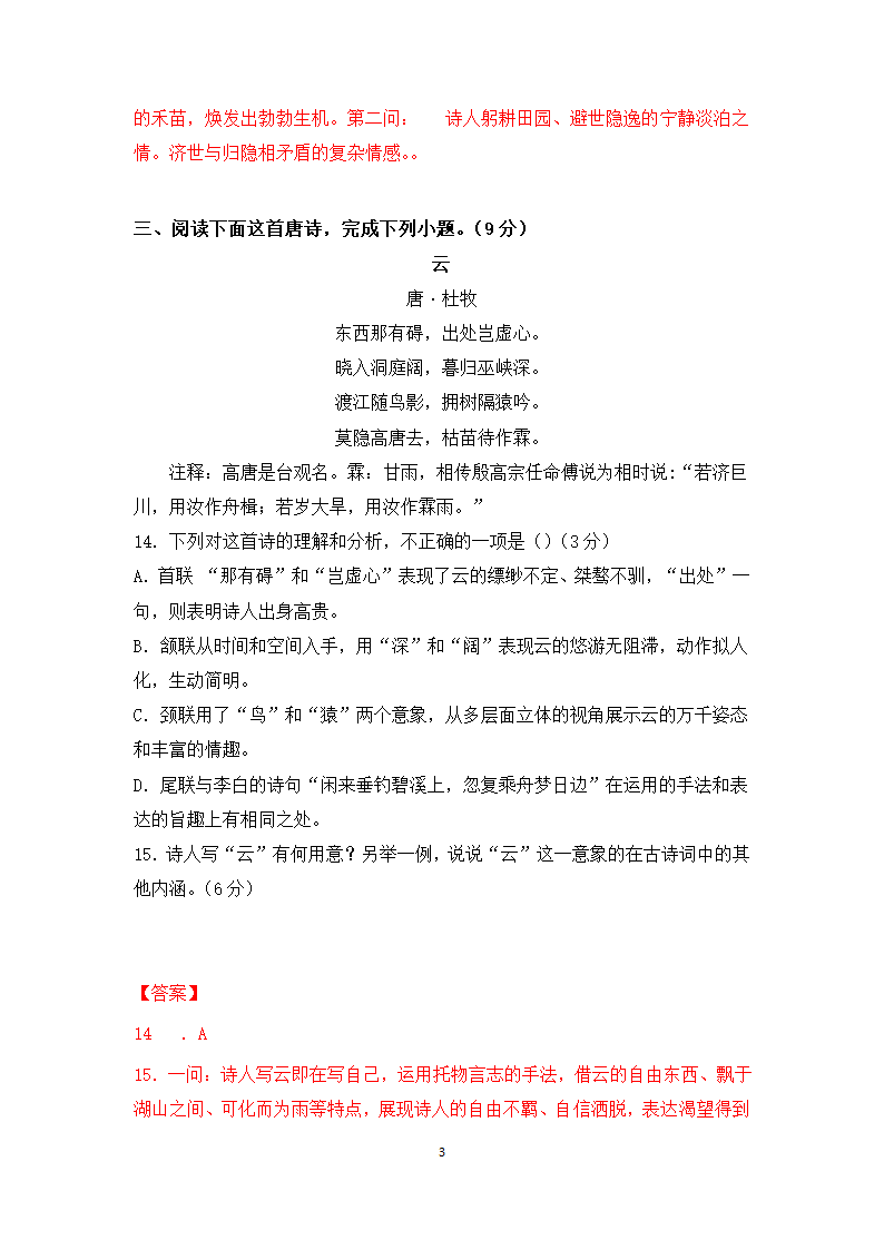 2021届高考诗歌鉴赏二轮复习：“形象鉴赏题”精练  含答案.doc第3页