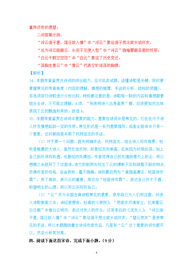 2021届高考诗歌鉴赏二轮复习：“形象鉴赏题”精练  含答案.doc第4页