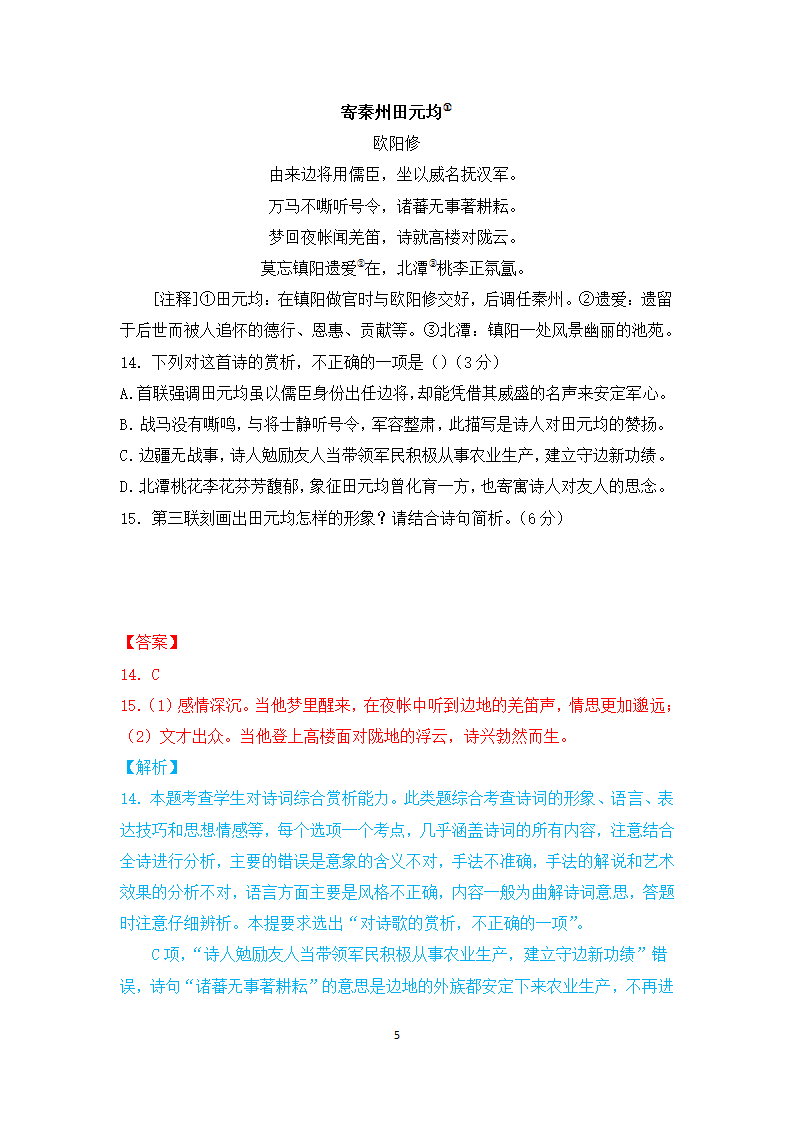 2021届高考诗歌鉴赏二轮复习：“形象鉴赏题”精练  含答案.doc第5页