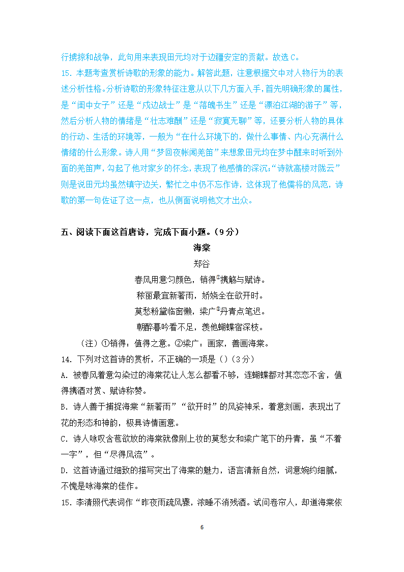 2021届高考诗歌鉴赏二轮复习：“形象鉴赏题”精练  含答案.doc第6页