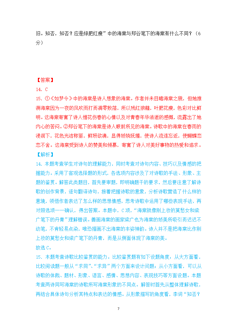 2021届高考诗歌鉴赏二轮复习：“形象鉴赏题”精练  含答案.doc第7页