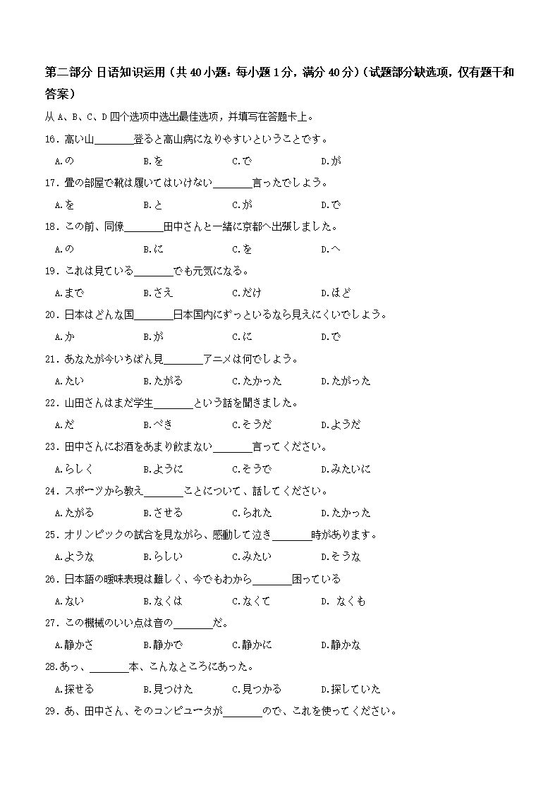 2022年高考日语真题全国卷（word版，无答案）.doc第3页