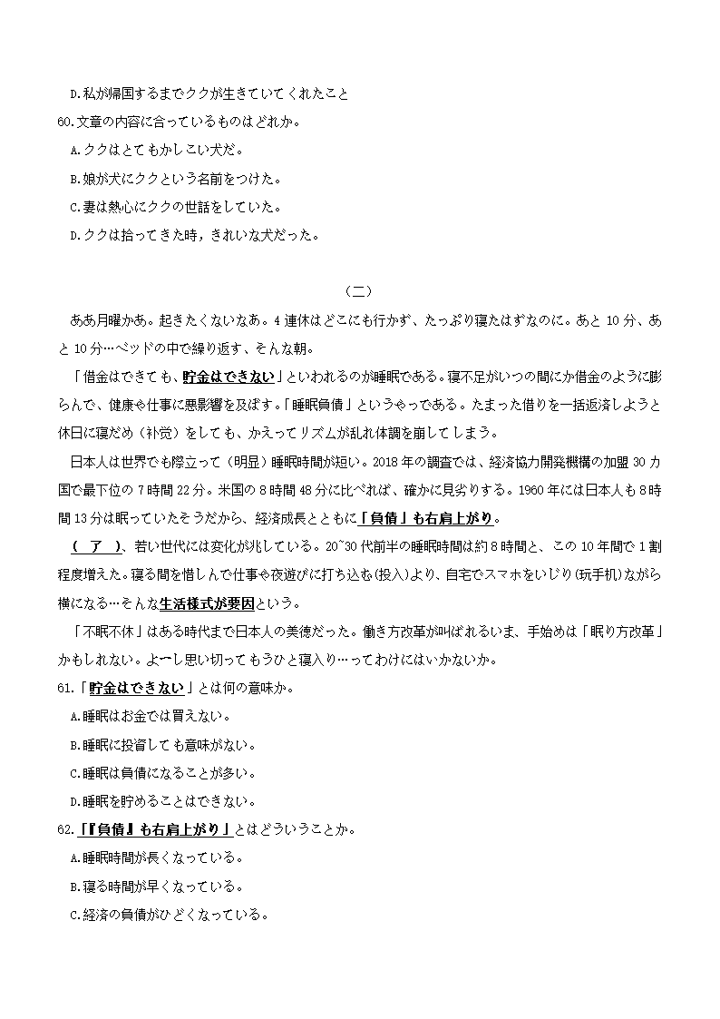 2022年高考日语真题全国卷（word版，无答案）.doc第7页