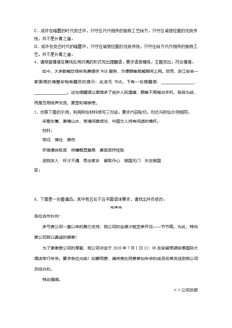 2022年高考语文复习----基础组合练24（含答案）.doc第2页