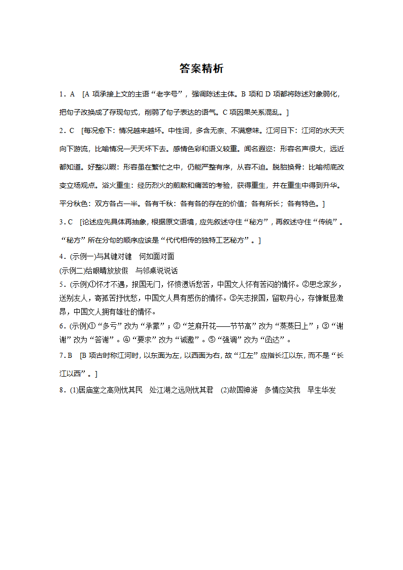 2022年高考语文复习----基础组合练24（含答案）.doc第5页