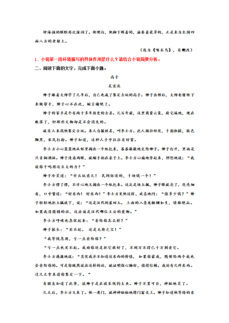 2023届高考专题复习：小说专题训练首段作用（含答案）.doc第3页