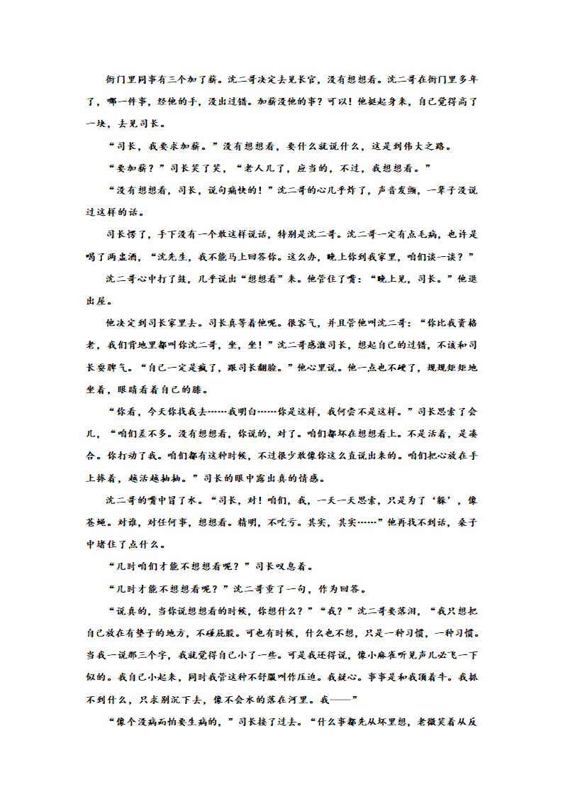 2023届高考专题复习：小说专题之老舍小说训练（含答案）.doc第2页