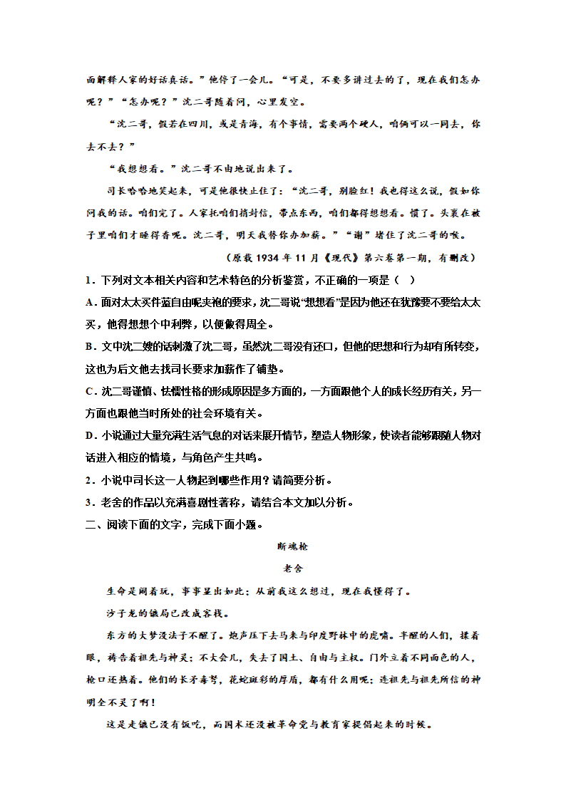 2023届高考专题复习：小说专题之老舍小说训练（含答案）.doc第3页