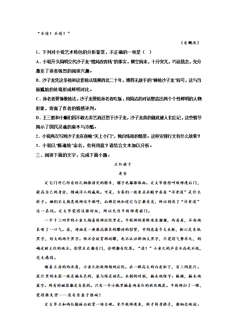 2023届高考专题复习：小说专题之老舍小说训练（含答案）.doc第6页