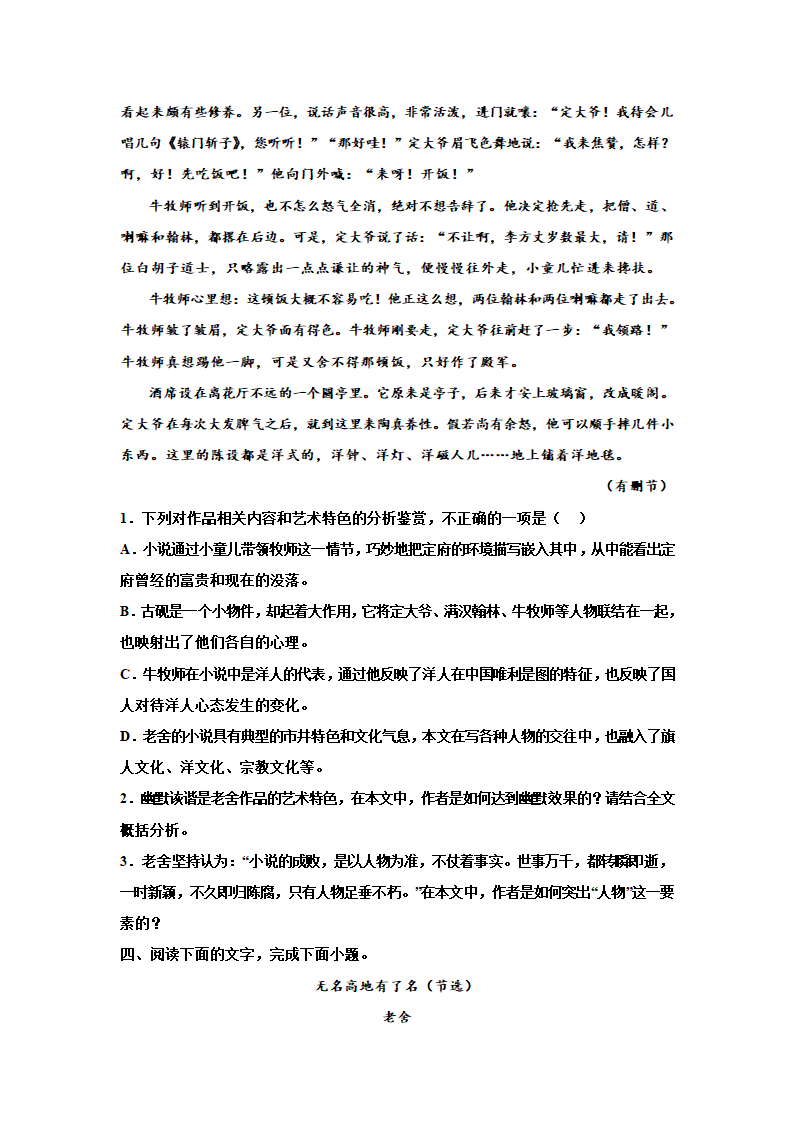 2023届高考专题复习：小说专题之老舍小说训练（含答案）.doc第8页