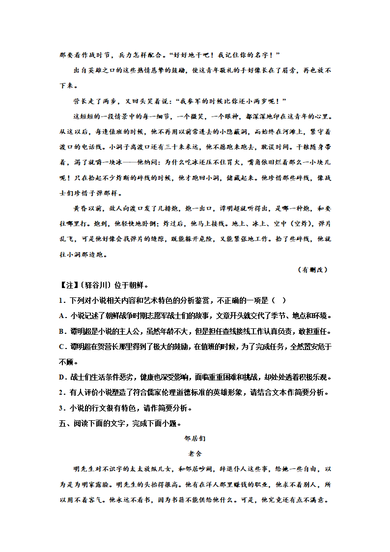 2023届高考专题复习：小说专题之老舍小说训练（含答案）.doc第10页