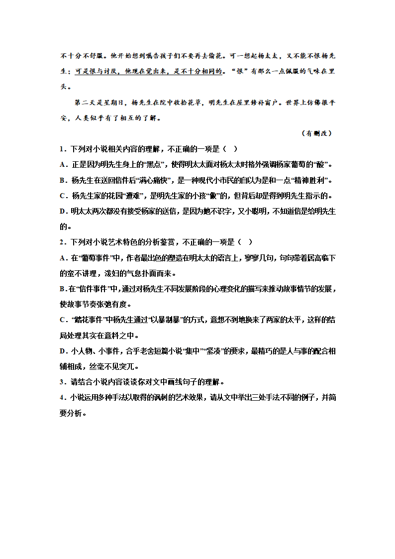 2023届高考专题复习：小说专题之老舍小说训练（含答案）.doc第13页