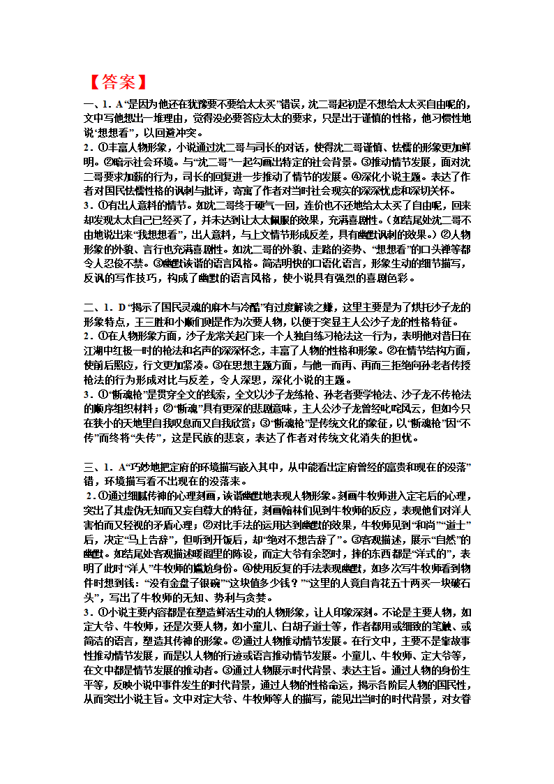 2023届高考专题复习：小说专题之老舍小说训练（含答案）.doc第14页