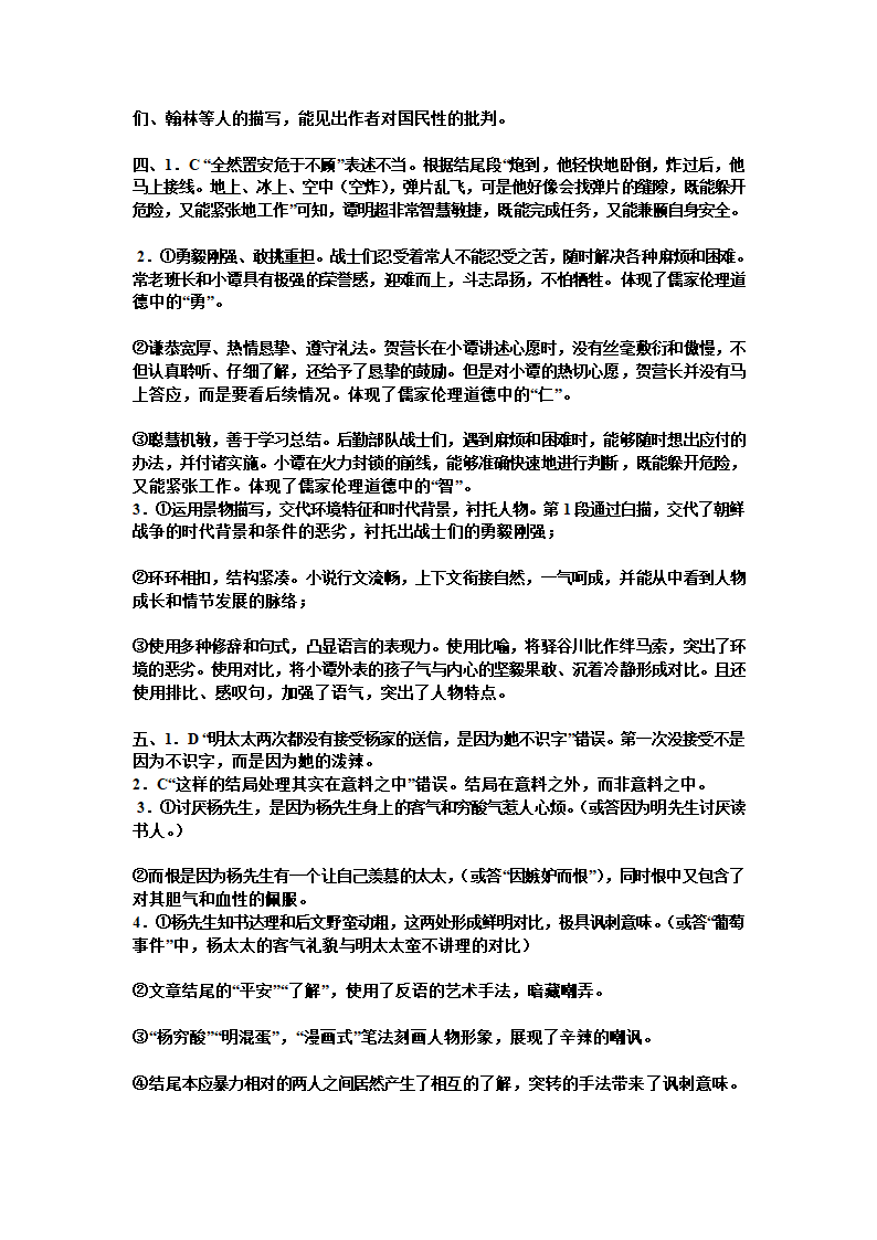 2023届高考专题复习：小说专题之老舍小说训练（含答案）.doc第15页