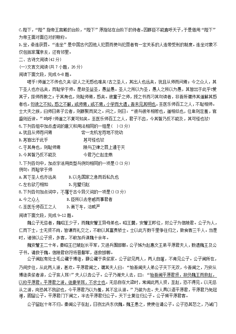 江西省南昌市2020--2021学年度第二学期高一期末检测语文试卷(解析版）.doc第2页