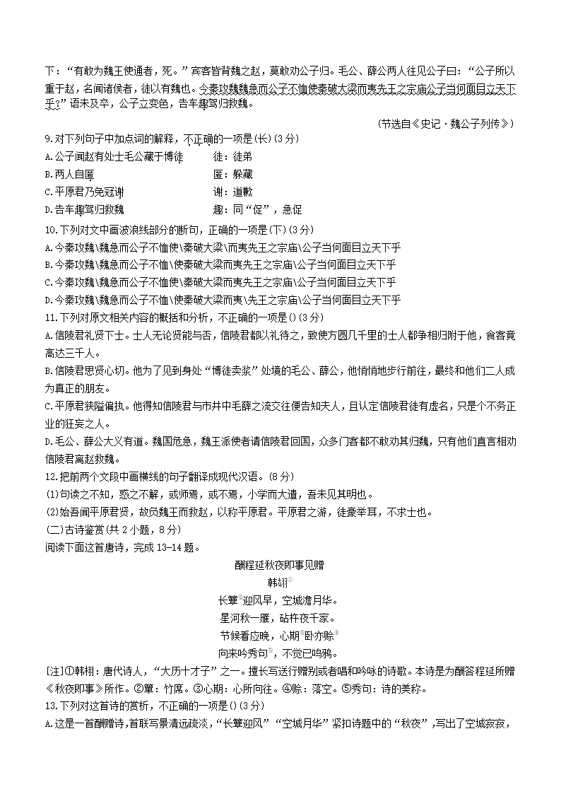 江西省南昌市2020--2021学年度第二学期高一期末检测语文试卷(解析版）.doc第3页