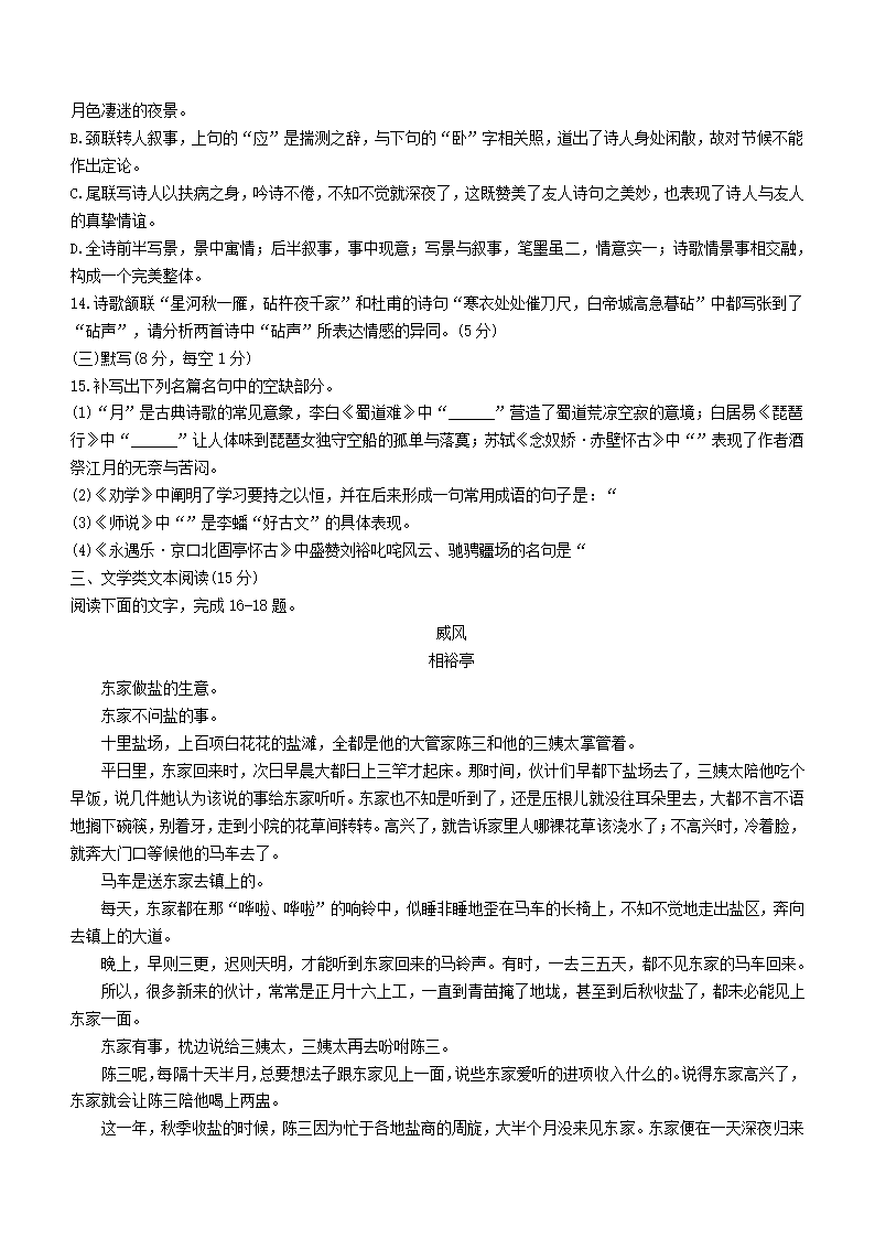 江西省南昌市2020--2021学年度第二学期高一期末检测语文试卷(解析版）.doc第4页