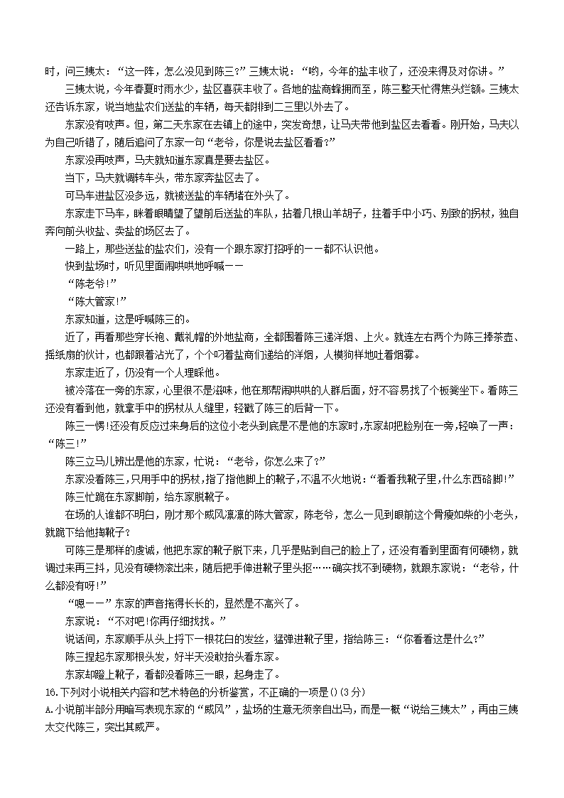 江西省南昌市2020--2021学年度第二学期高一期末检测语文试卷(解析版）.doc第5页