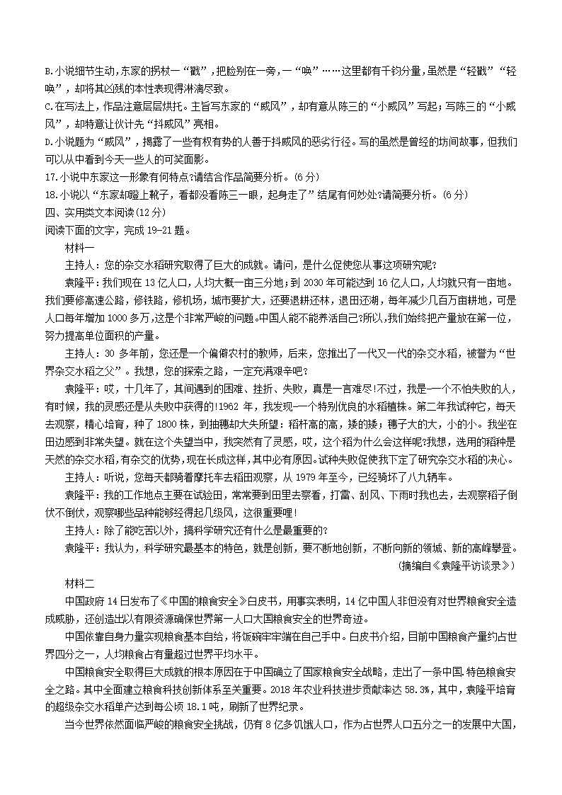 江西省南昌市2020--2021学年度第二学期高一期末检测语文试卷(解析版）.doc第6页