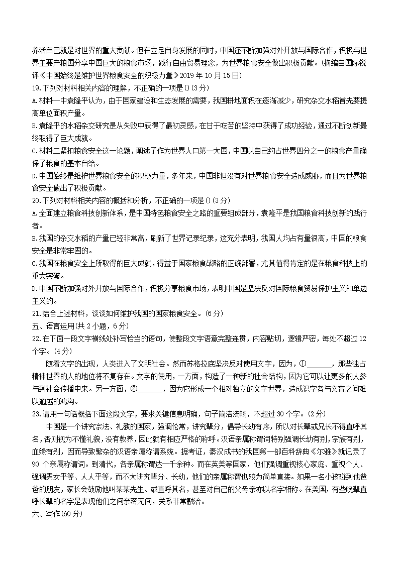 江西省南昌市2020--2021学年度第二学期高一期末检测语文试卷(解析版）.doc第7页