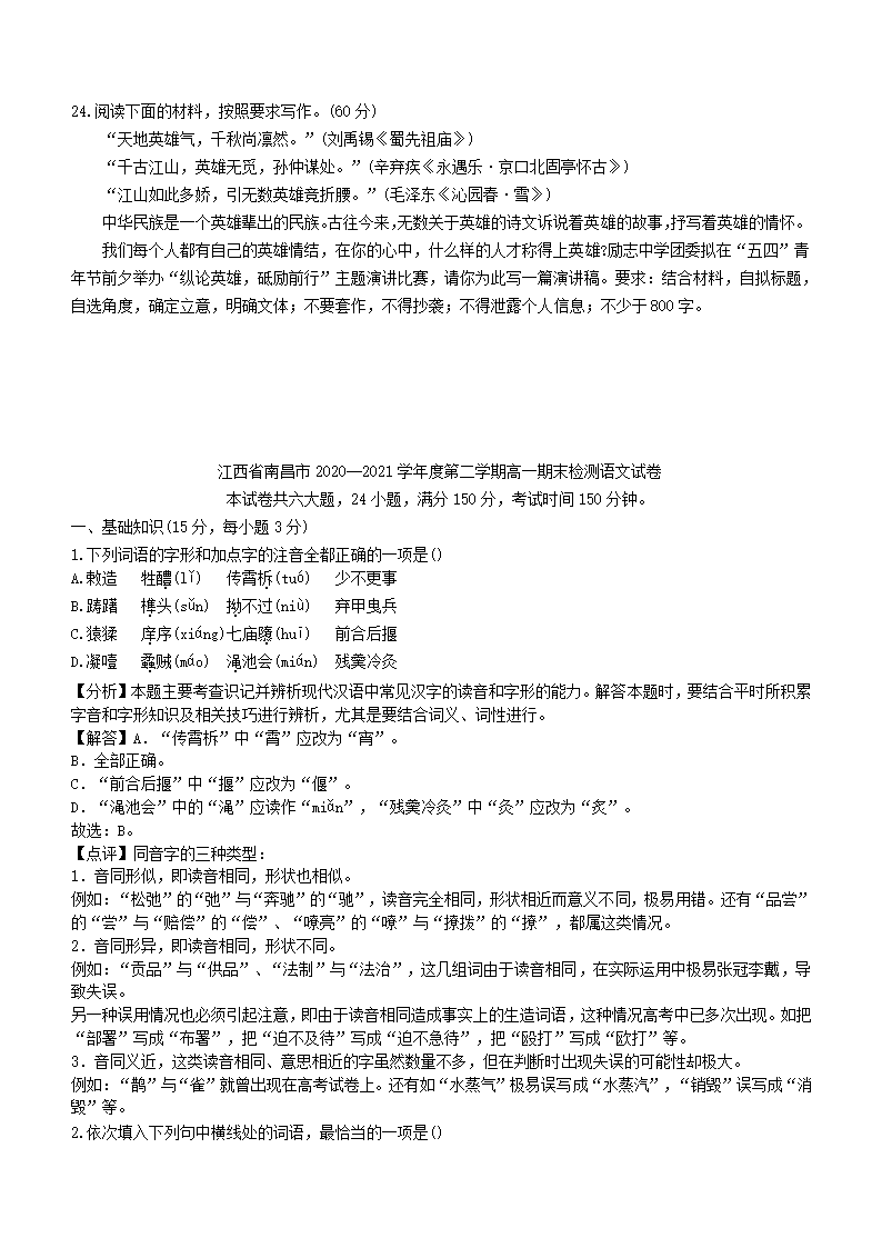 江西省南昌市2020--2021学年度第二学期高一期末检测语文试卷(解析版）.doc第8页