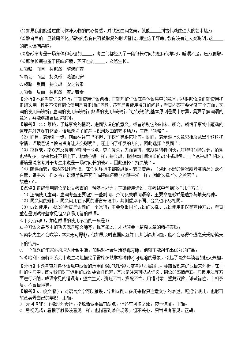 江西省南昌市2020--2021学年度第二学期高一期末检测语文试卷(解析版）.doc第9页