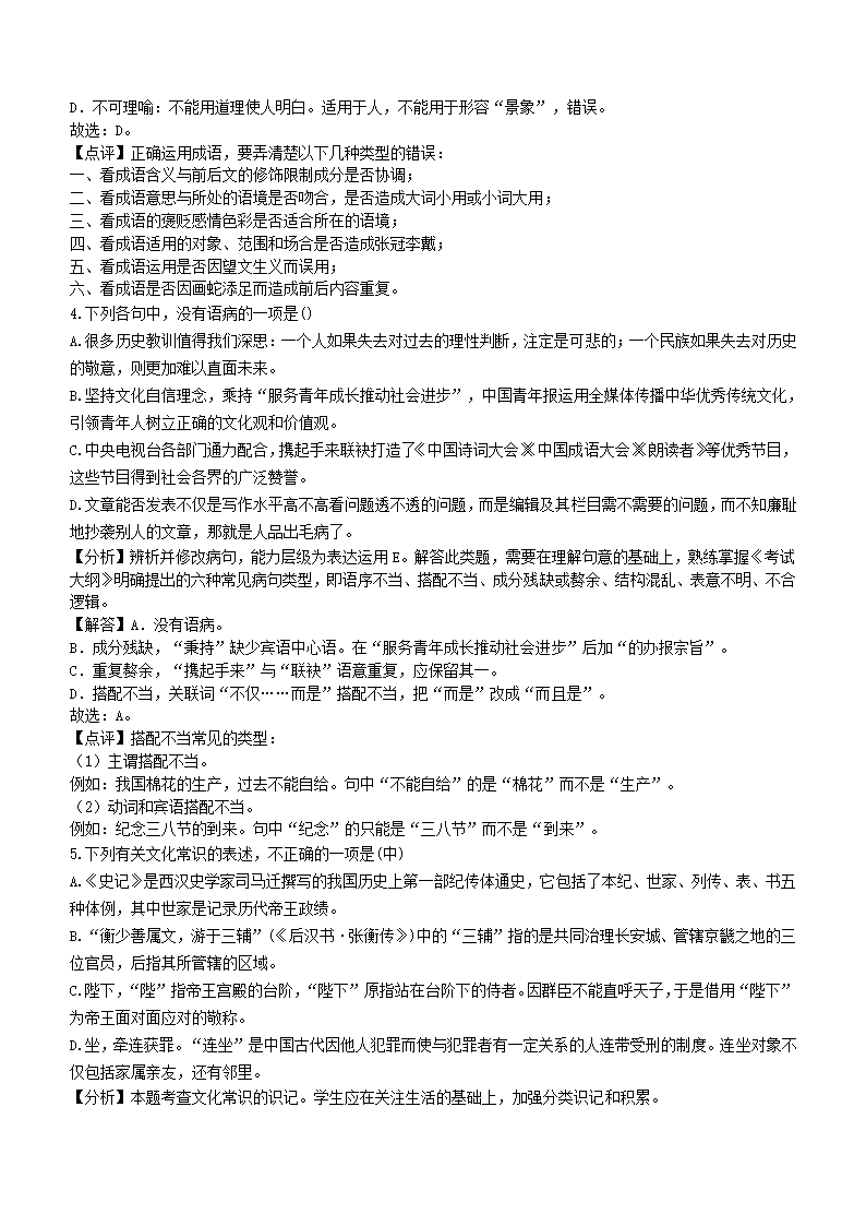 江西省南昌市2020--2021学年度第二学期高一期末检测语文试卷(解析版）.doc第10页