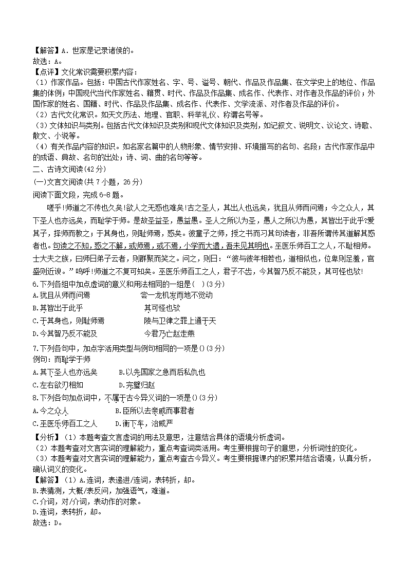 江西省南昌市2020--2021学年度第二学期高一期末检测语文试卷(解析版）.doc第11页