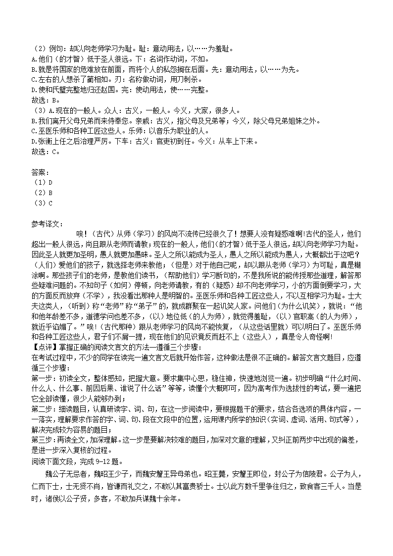 江西省南昌市2020--2021学年度第二学期高一期末检测语文试卷(解析版）.doc第12页