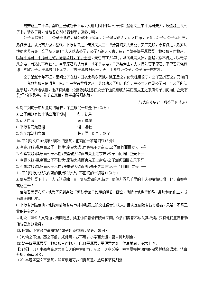 江西省南昌市2020--2021学年度第二学期高一期末检测语文试卷(解析版）.doc第13页