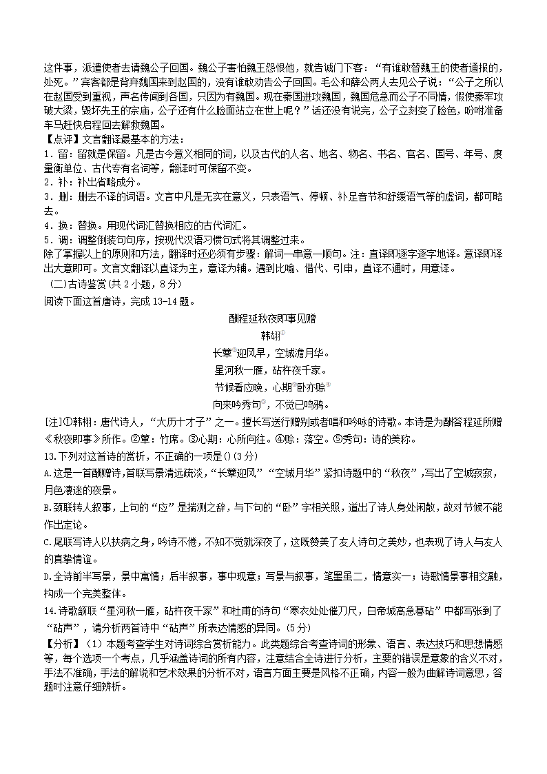 江西省南昌市2020--2021学年度第二学期高一期末检测语文试卷(解析版）.doc第15页