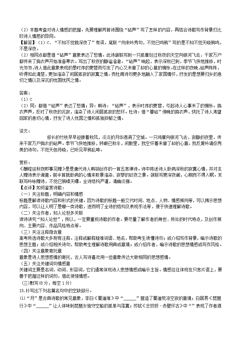 江西省南昌市2020--2021学年度第二学期高一期末检测语文试卷(解析版）.doc第16页