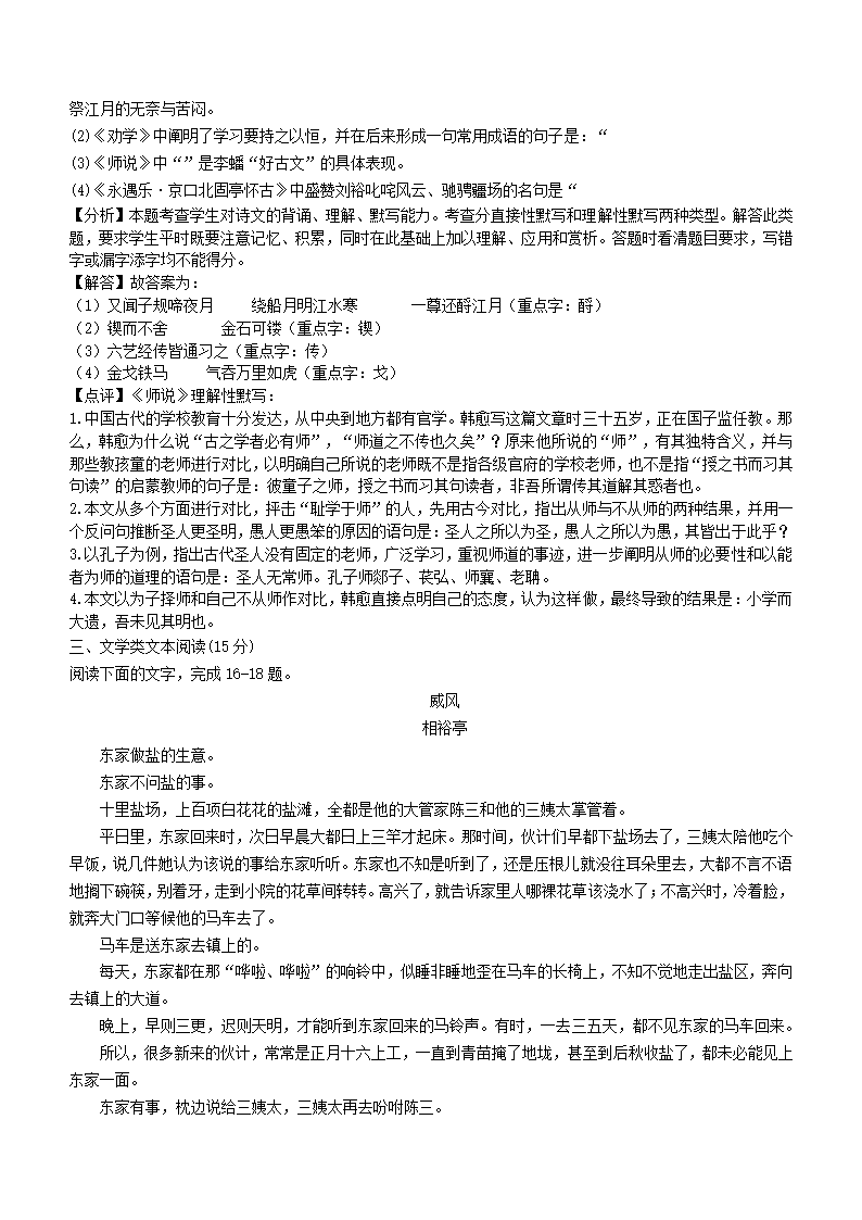 江西省南昌市2020--2021学年度第二学期高一期末检测语文试卷(解析版）.doc第17页