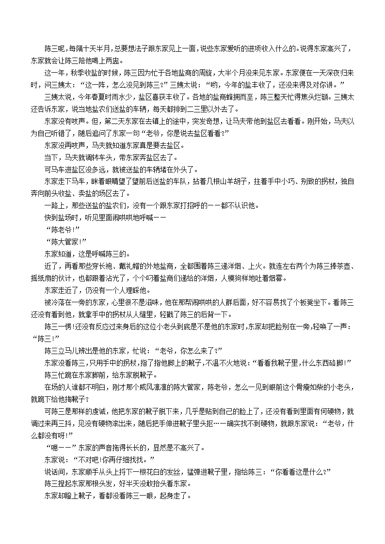 江西省南昌市2020--2021学年度第二学期高一期末检测语文试卷(解析版）.doc第18页