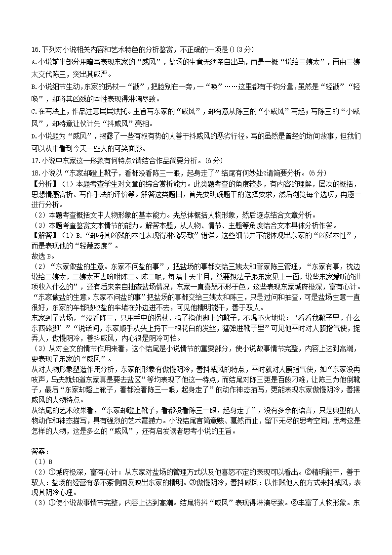 江西省南昌市2020--2021学年度第二学期高一期末检测语文试卷(解析版）.doc第19页