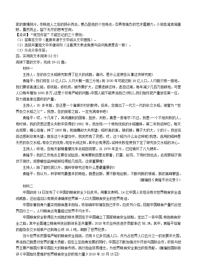 江西省南昌市2020--2021学年度第二学期高一期末检测语文试卷(解析版）.doc第20页