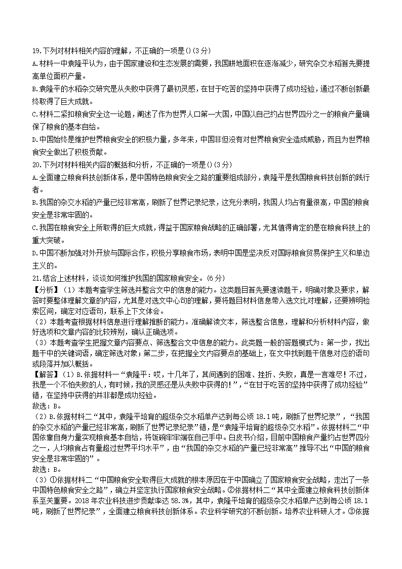 江西省南昌市2020--2021学年度第二学期高一期末检测语文试卷(解析版）.doc第21页