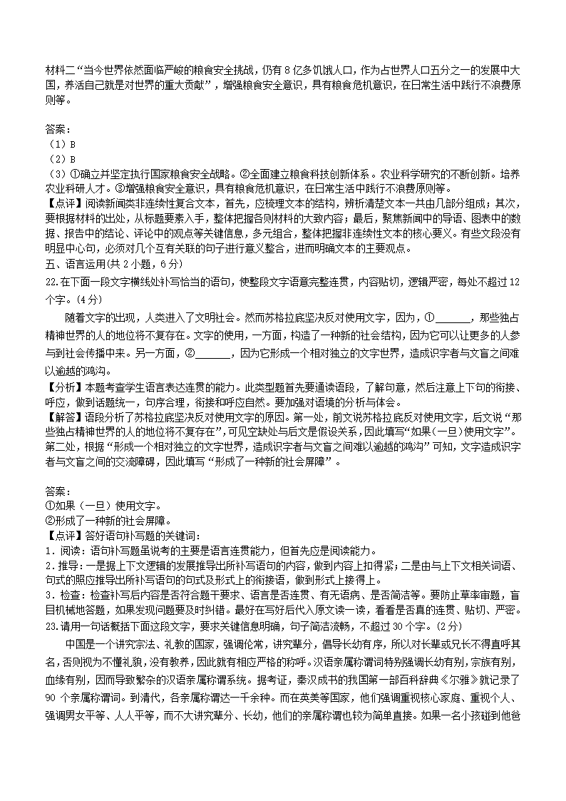 江西省南昌市2020--2021学年度第二学期高一期末检测语文试卷(解析版）.doc第22页