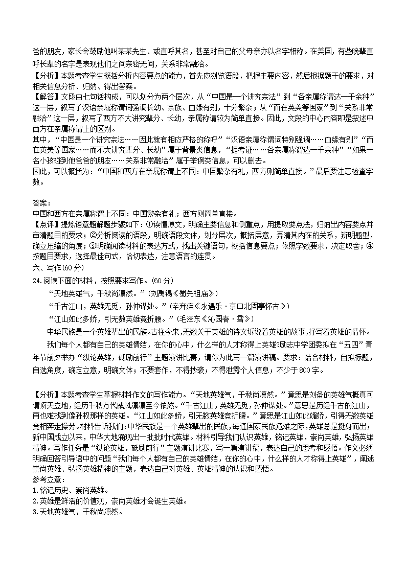 江西省南昌市2020--2021学年度第二学期高一期末检测语文试卷(解析版）.doc第23页