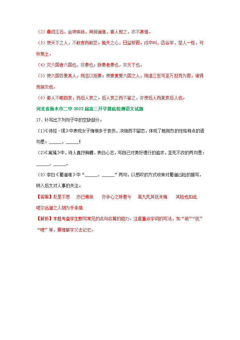 河北省部分地区2023届高三上学期期初语文试卷分类汇编：默写专题（含答案）.doc第8页