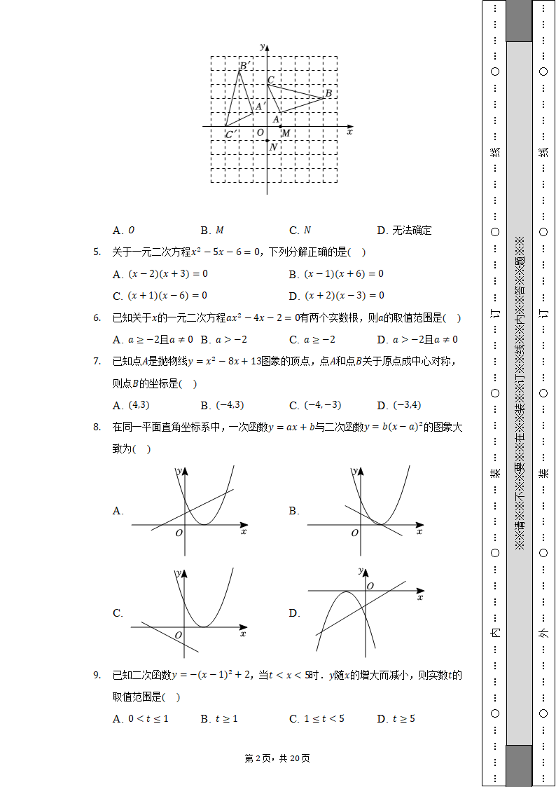 2022-2023学年贵州省黔南州惠水县九年级（上）期中数学试卷（含解析）.doc第2页