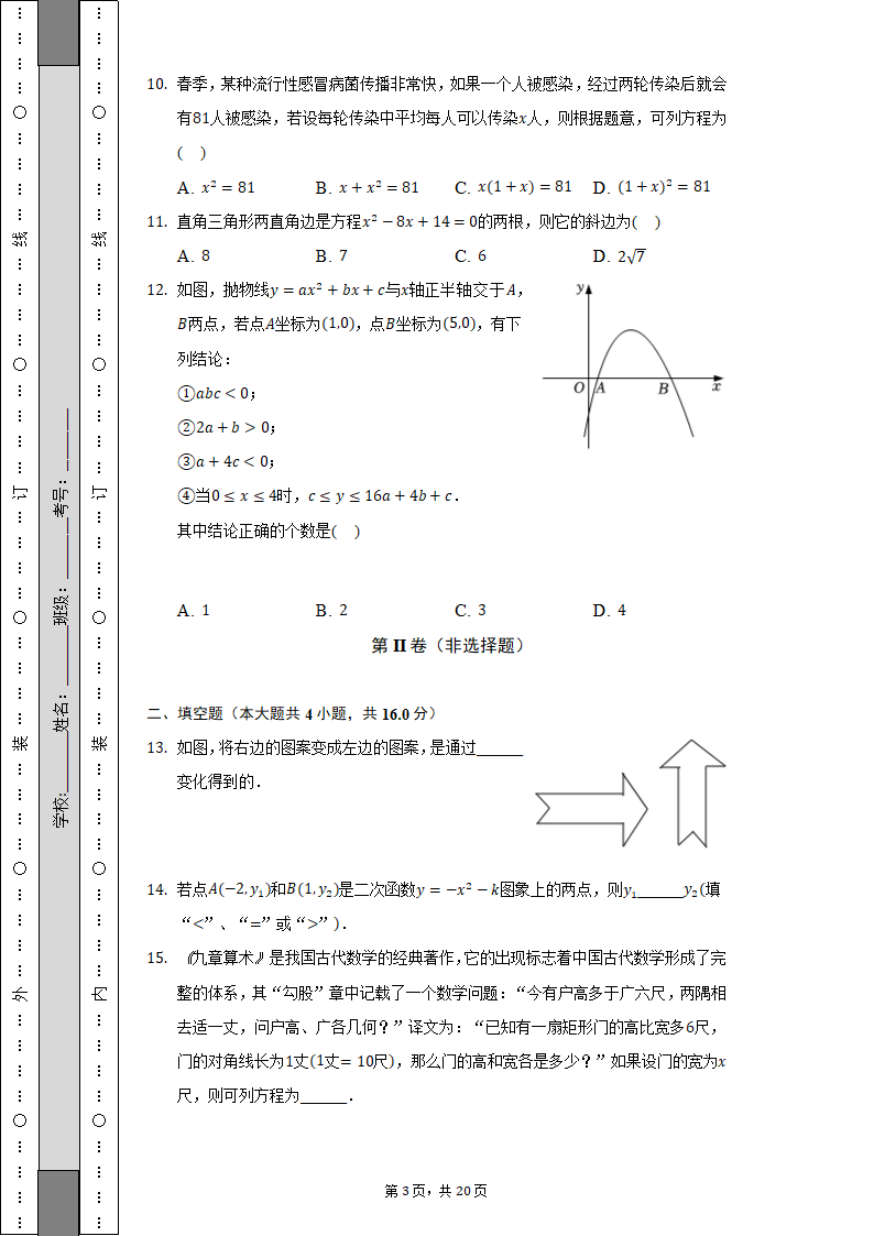 2022-2023学年贵州省黔南州惠水县九年级（上）期中数学试卷（含解析）.doc第3页