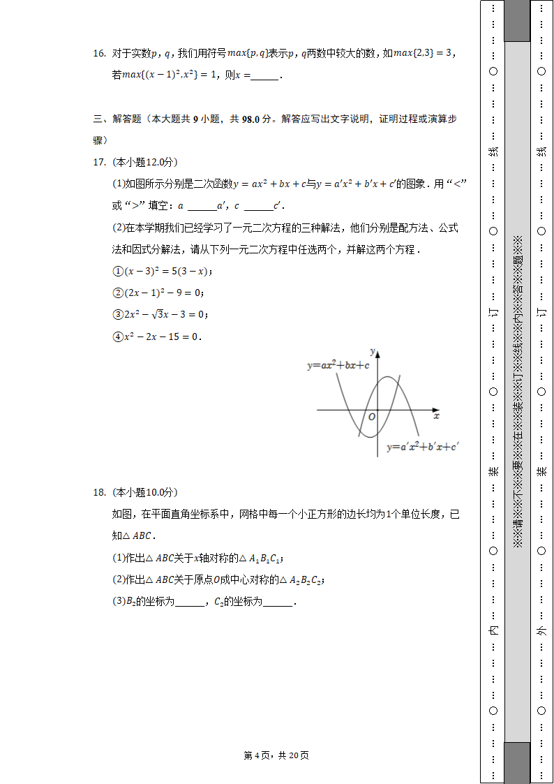 2022-2023学年贵州省黔南州惠水县九年级（上）期中数学试卷（含解析）.doc第4页