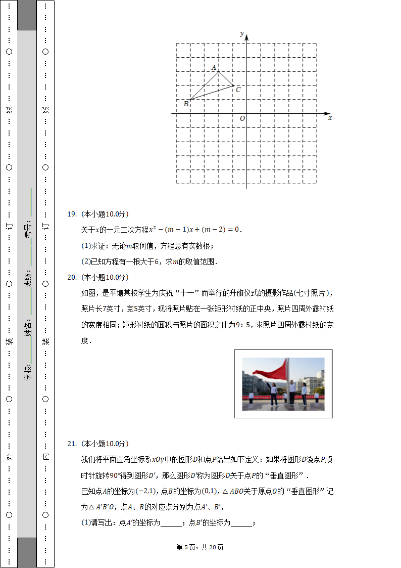 2022-2023学年贵州省黔南州惠水县九年级（上）期中数学试卷（含解析）.doc第5页